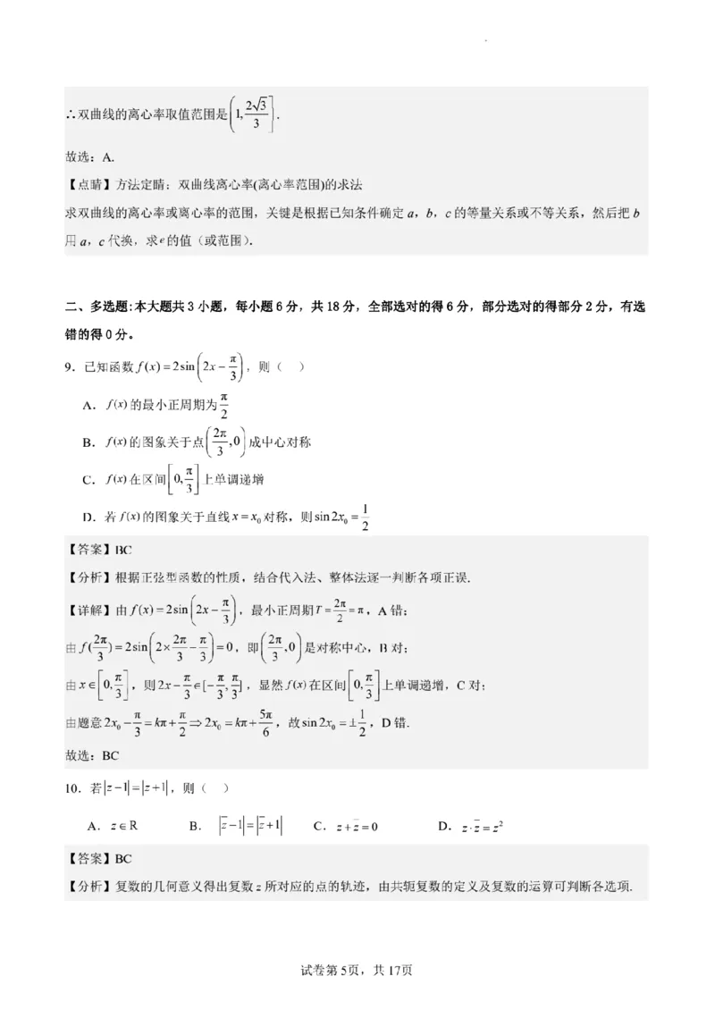 新结构试卷备战2024高考模拟训练卷（含答案）(1)_2024年2月_022月合集_2024届新结构试卷19题&ldquo;九省联考模式&rdquo;数学试卷33套