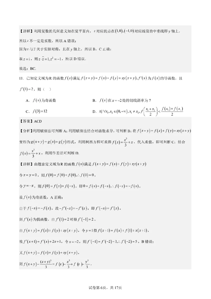 新结构试卷备战2024高考模拟训练卷（含答案）(1)_2024年2月_022月合集_2024届新结构试卷19题&ldquo;九省联考模式&rdquo;数学试卷33套