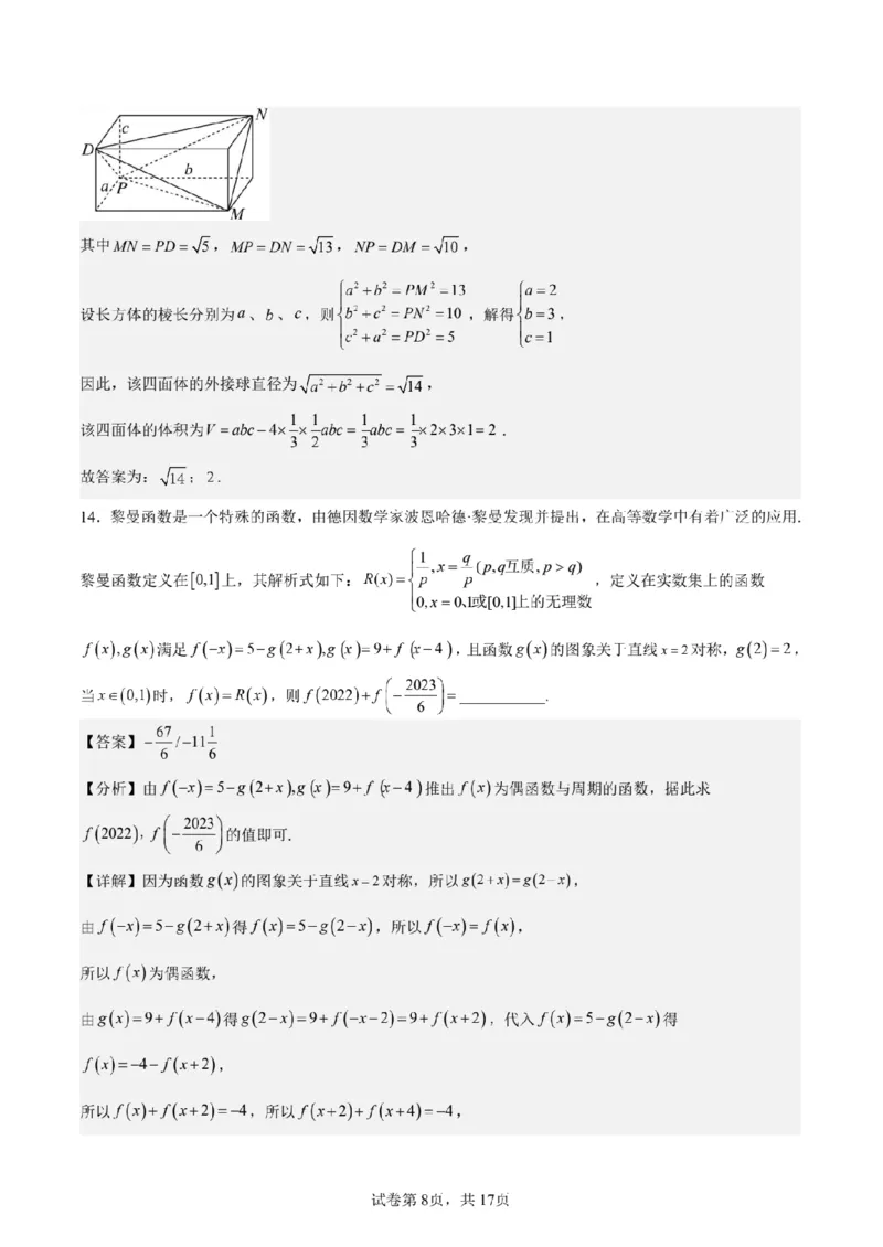 新结构试卷备战2024高考模拟训练卷（含答案）(1)_2024年2月_022月合集_2024届新结构试卷19题&ldquo;九省联考模式&rdquo;数学试卷33套