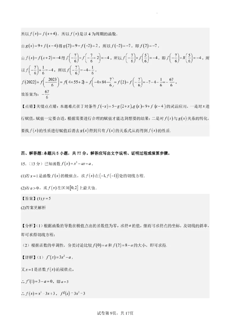 新结构试卷备战2024高考模拟训练卷（含答案）(1)_2024年2月_022月合集_2024届新结构试卷19题&ldquo;九省联考模式&rdquo;数学试卷33套