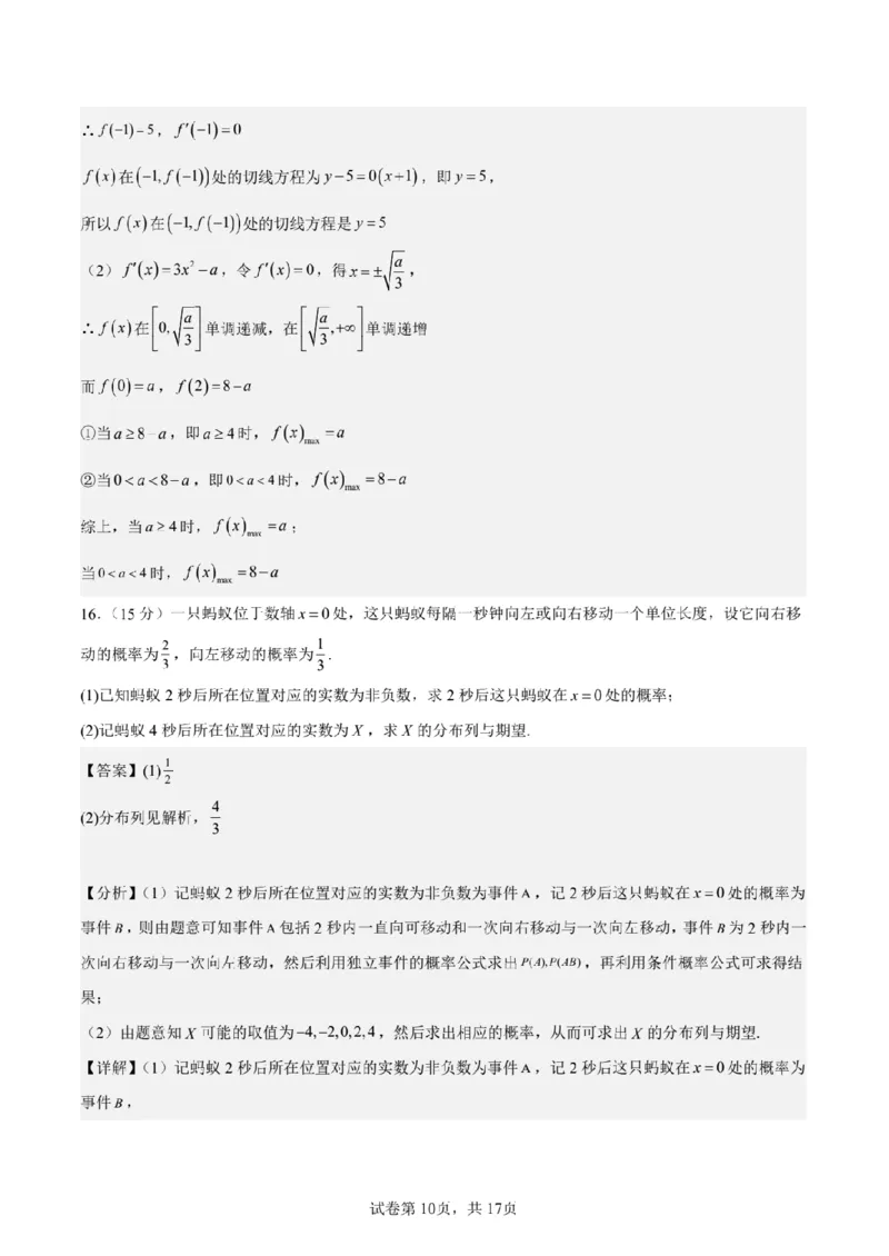 新结构试卷备战2024高考模拟训练卷（含答案）(1)_2024年2月_022月合集_2024届新结构试卷19题&ldquo;九省联考模式&rdquo;数学试卷33套