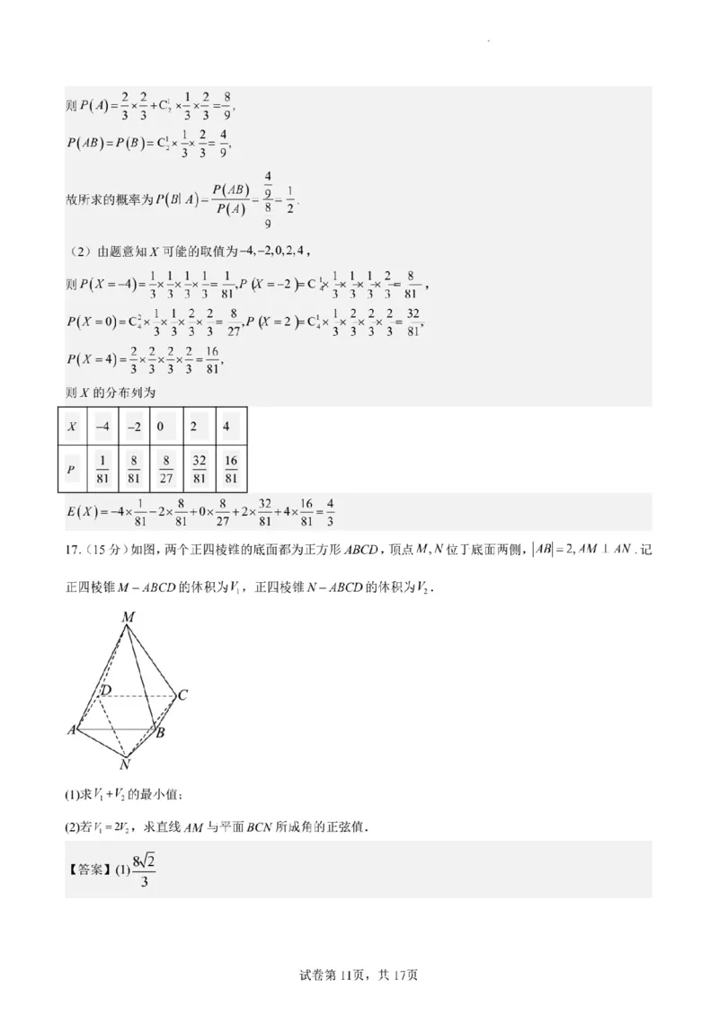 新结构试卷备战2024高考模拟训练卷（含答案）(1)_2024年2月_022月合集_2024届新结构试卷19题&ldquo;九省联考模式&rdquo;数学试卷33套