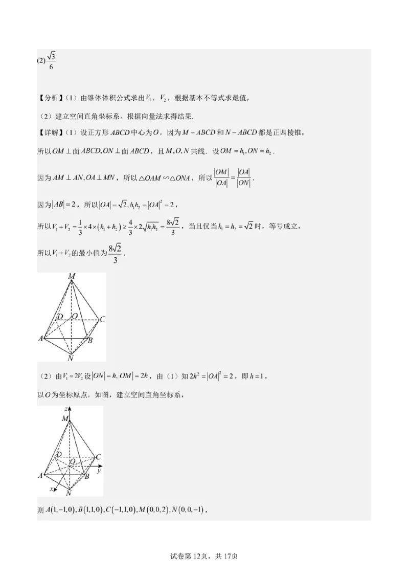 新结构试卷备战2024高考模拟训练卷（含答案）(1)_2024年2月_022月合集_2024届新结构试卷19题&ldquo;九省联考模式&rdquo;数学试卷33套