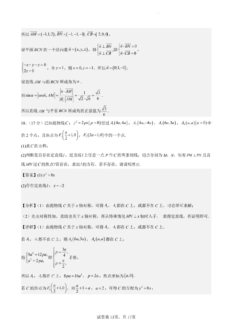 新结构试卷备战2024高考模拟训练卷（含答案）(1)_2024年2月_022月合集_2024届新结构试卷19题&ldquo;九省联考模式&rdquo;数学试卷33套