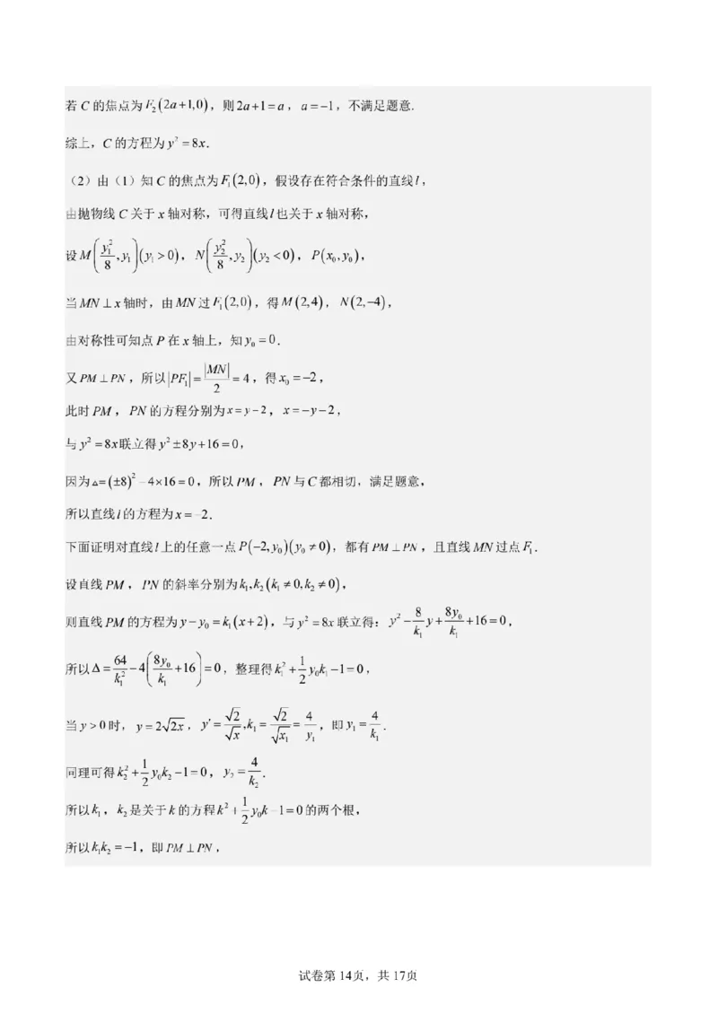 新结构试卷备战2024高考模拟训练卷（含答案）(1)_2024年2月_022月合集_2024届新结构试卷19题&ldquo;九省联考模式&rdquo;数学试卷33套