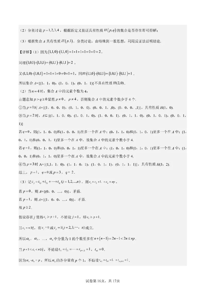 新结构试卷备战2024高考模拟训练卷（含答案）(1)_2024年2月_022月合集_2024届新结构试卷19题&ldquo;九省联考模式&rdquo;数学试卷33套