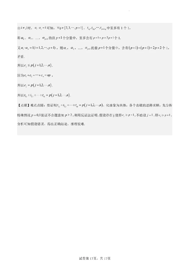 新结构试卷备战2024高考模拟训练卷（含答案）(1)_2024年2月_022月合集_2024届新结构试卷19题&ldquo;九省联考模式&rdquo;数学试卷33套