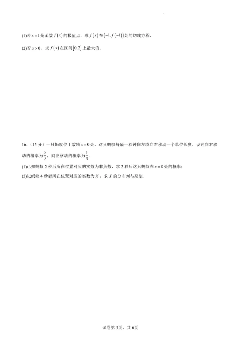 新结构试卷备战2024高考模拟训练卷（含答案）(1)_2024年2月_022月合集_2024届新结构试卷19题&ldquo;九省联考模式&rdquo;数学试卷33套