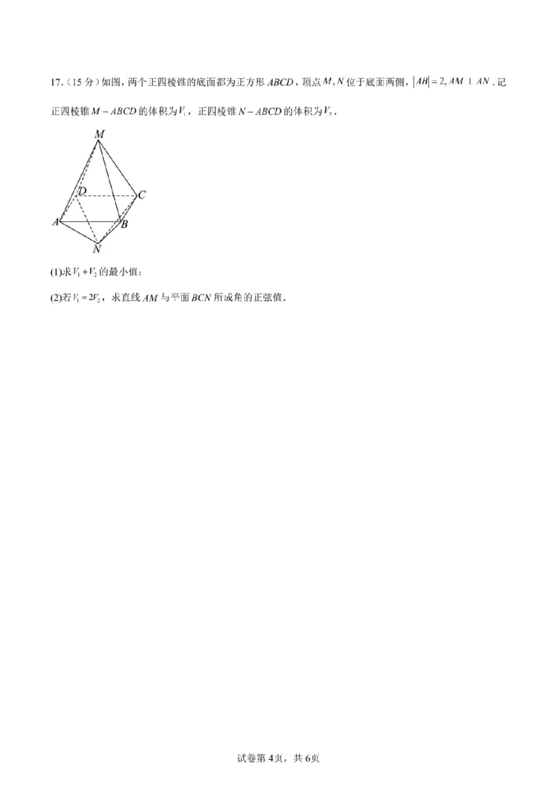 新结构试卷备战2024高考模拟训练卷（含答案）(1)_2024年2月_022月合集_2024届新结构试卷19题&ldquo;九省联考模式&rdquo;数学试卷33套