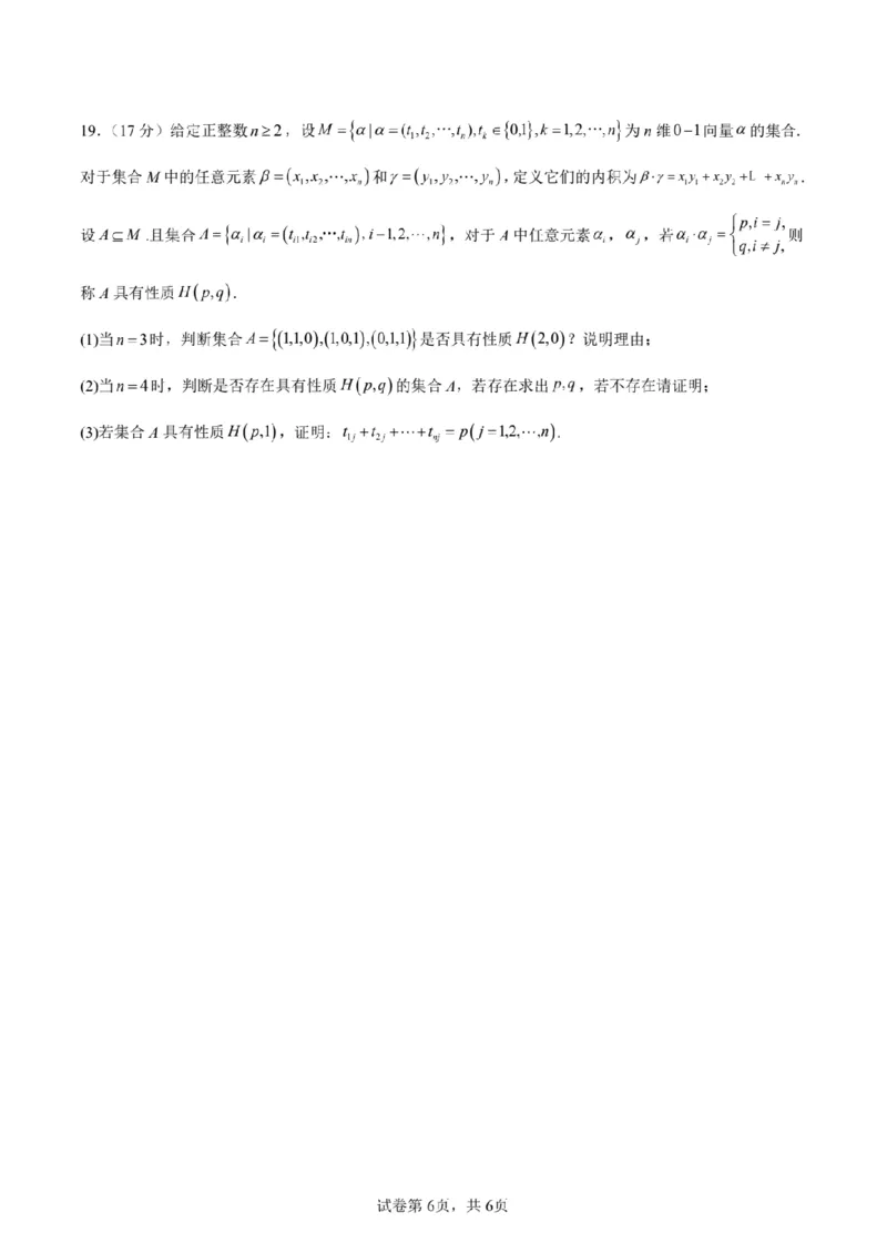 新结构试卷备战2024高考模拟训练卷（含答案）(1)_2024年2月_022月合集_2024届新结构试卷19题&ldquo;九省联考模式&rdquo;数学试卷33套