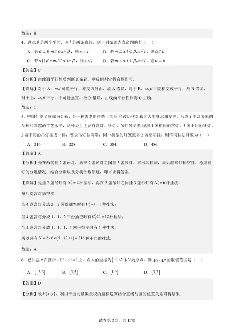 新结构试卷备战2024高考模拟训练卷（含答案）(1)_2024年2月_022月合集_2024届新结构试卷19题&ldquo;九省联考模式&rdquo;数学试卷33套