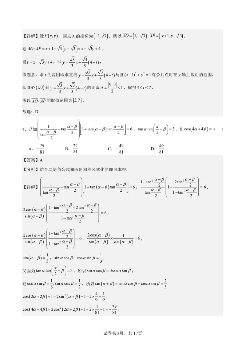 新结构试卷备战2024高考模拟训练卷（含答案）(1)_2024年2月_022月合集_2024届新结构试卷19题&ldquo;九省联考模式&rdquo;数学试卷33套