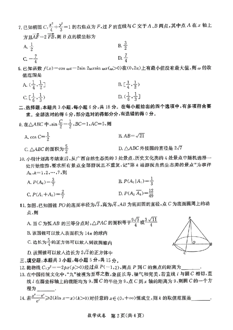 桂林2024年5月高三三模数学试卷(1)_2024年5月_025月合集_2024届广西省桂林来宾北海高三三模