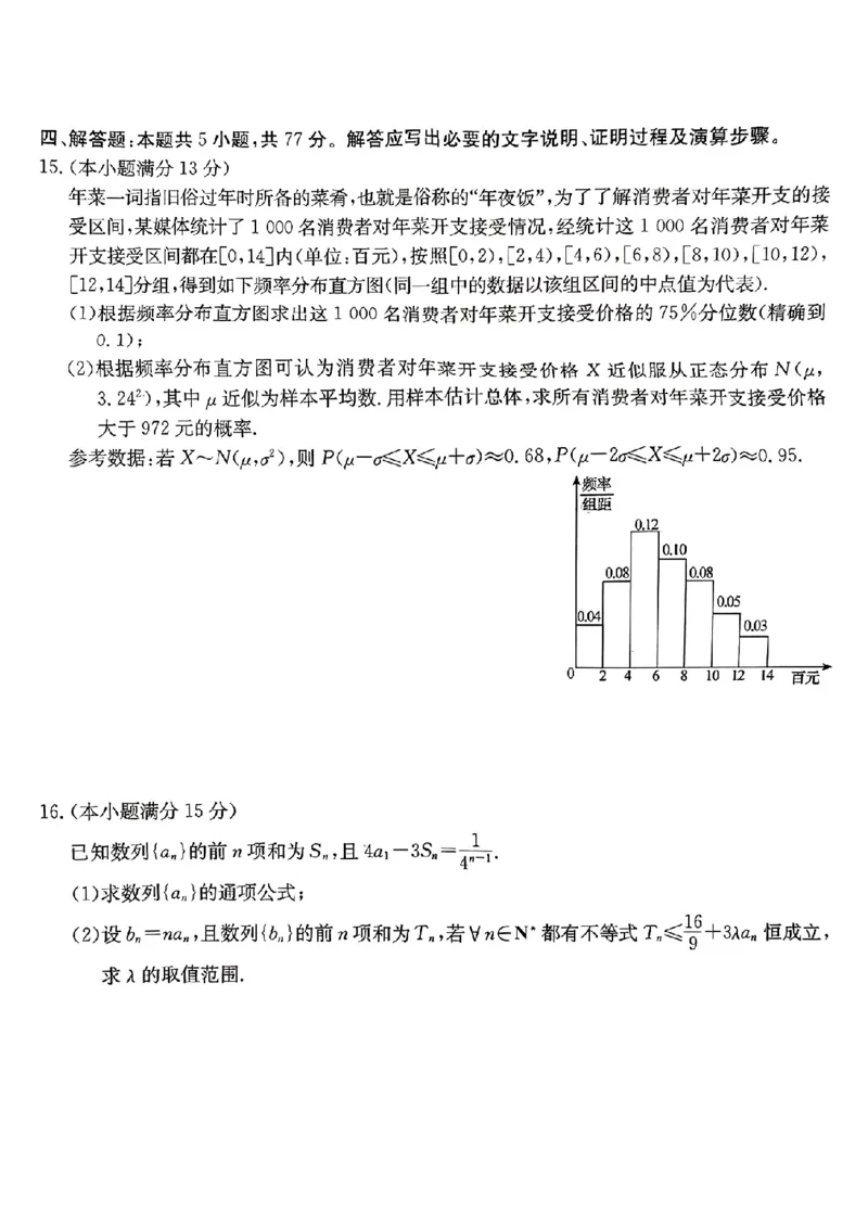 桂林2024年5月高三三模数学试卷(1)_2024年5月_025月合集_2024届广西省桂林来宾北海高三三模
