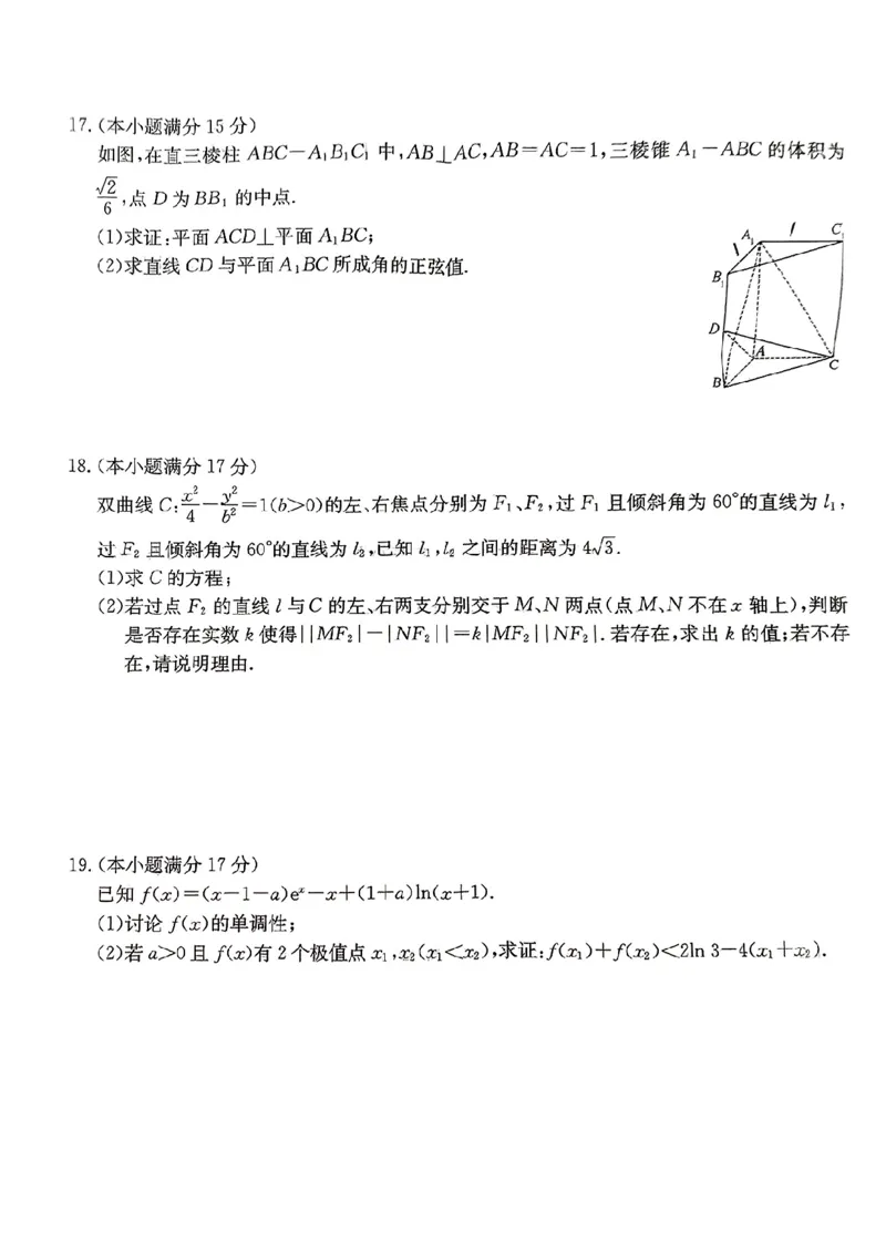 桂林2024年5月高三三模数学试卷(1)_2024年5月_025月合集_2024届广西省桂林来宾北海高三三模