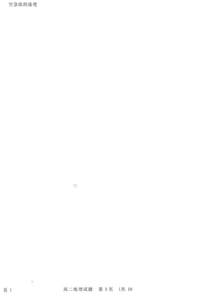 2025年1月高二期末&mdash;&mdash;地理_2024-2025高二（7-7月题库）_2025年02月试卷_0225山东省济南市2024-2025学年高二上学期1月期末考试