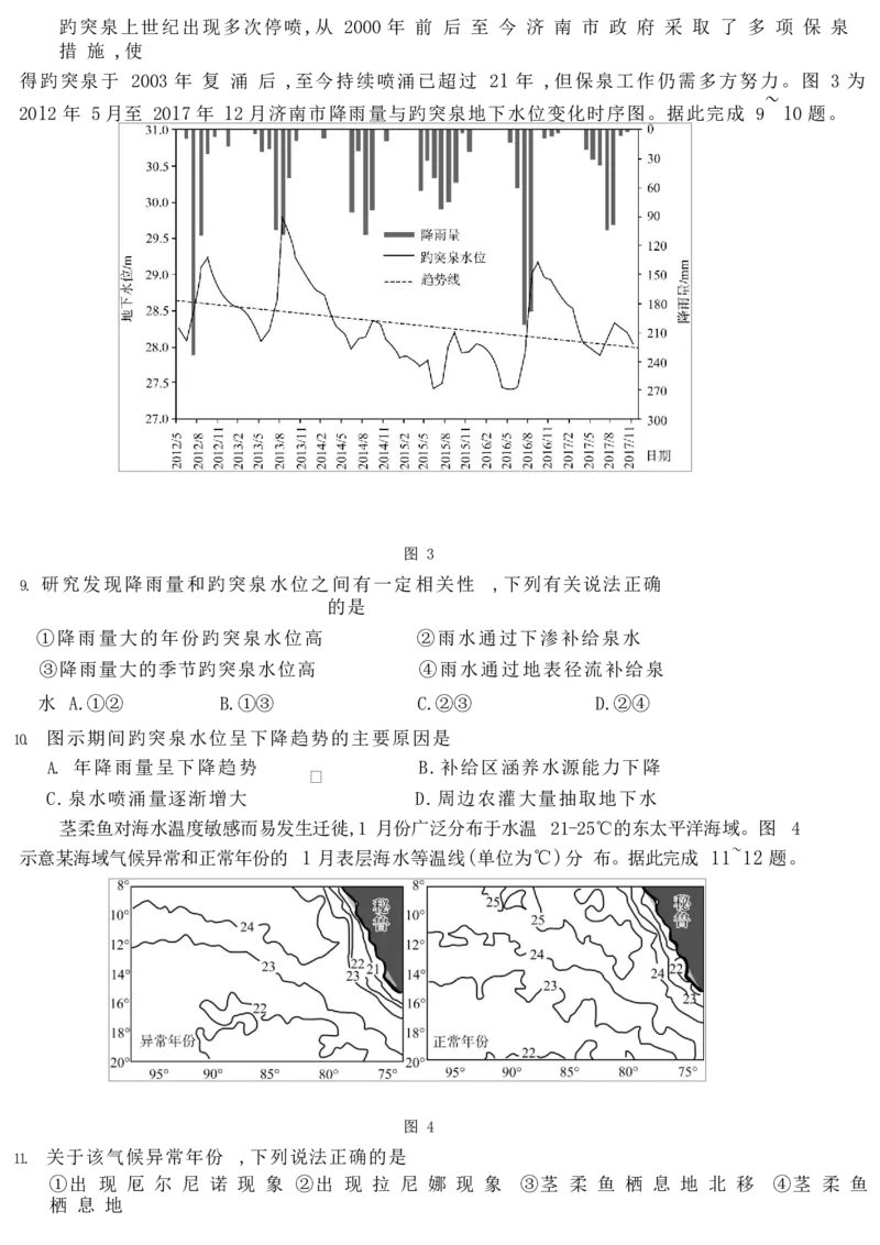 2025年1月高二期末&mdash;&mdash;地理_2024-2025高二（7-7月题库）_2025年02月试卷_0225山东省济南市2024-2025学年高二上学期1月期末考试