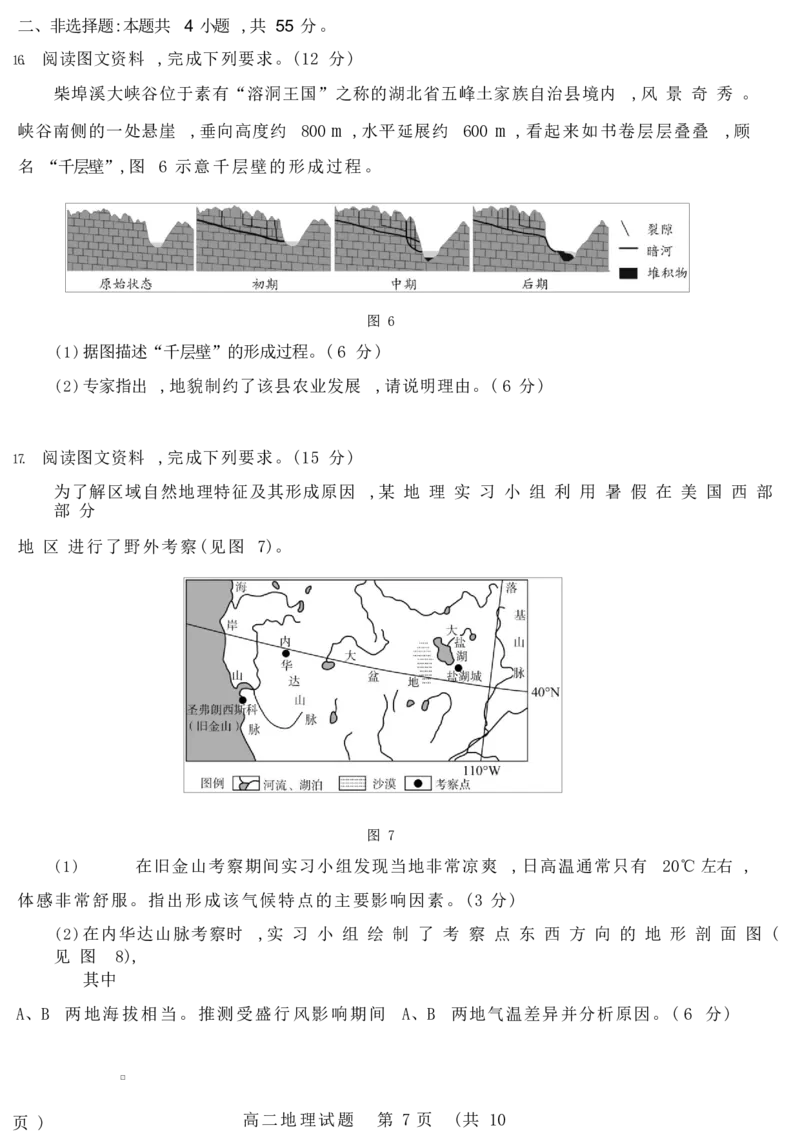 2025年1月高二期末&mdash;&mdash;地理_2024-2025高二（7-7月题库）_2025年02月试卷_0225山东省济南市2024-2025学年高二上学期1月期末考试