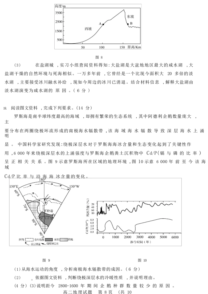 2025年1月高二期末&mdash;&mdash;地理_2024-2025高二（7-7月题库）_2025年02月试卷_0225山东省济南市2024-2025学年高二上学期1月期末考试