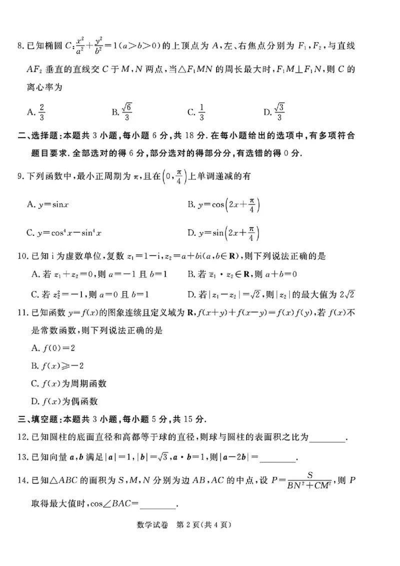 2025届河北省唐山市高三下学期二模数学试卷+答案_2024-2025高三（6-6月题库）_2025年04月试卷_04262025届河北省唐山市高三二模（全科）