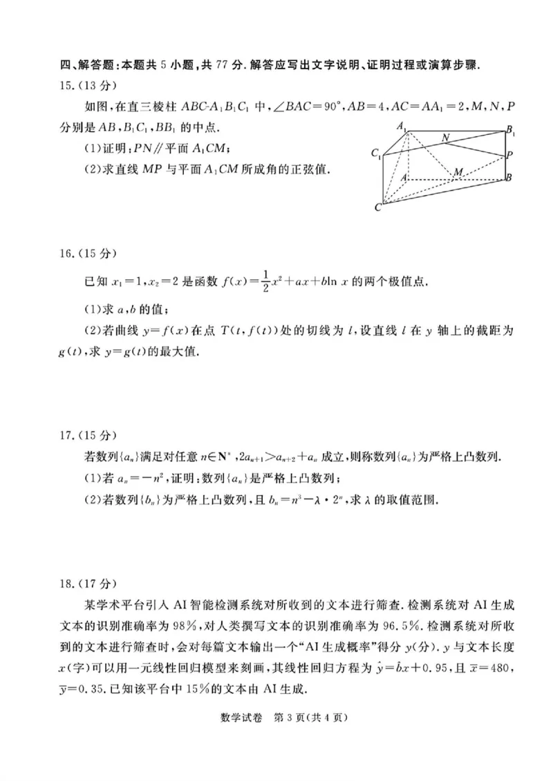 2025届河北省唐山市高三下学期二模数学试卷+答案_2024-2025高三（6-6月题库）_2025年04月试卷_04262025届河北省唐山市高三二模（全科）