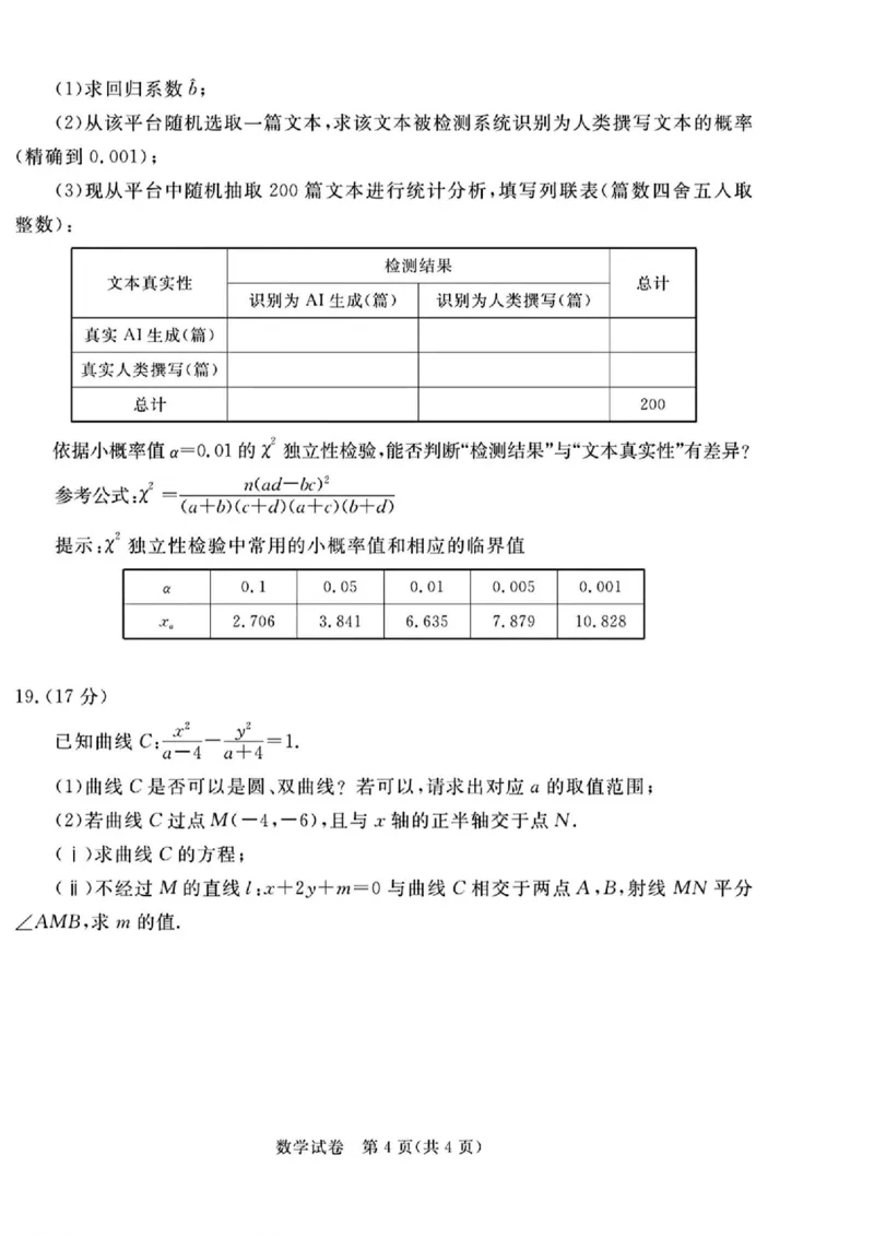 2025届河北省唐山市高三下学期二模数学试卷+答案_2024-2025高三（6-6月题库）_2025年04月试卷_04262025届河北省唐山市高三二模（全科）