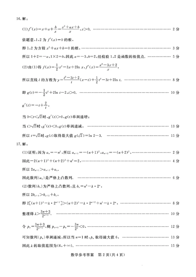 2025届河北省唐山市高三下学期二模数学试卷+答案_2024-2025高三（6-6月题库）_2025年04月试卷_04262025届河北省唐山市高三二模（全科）