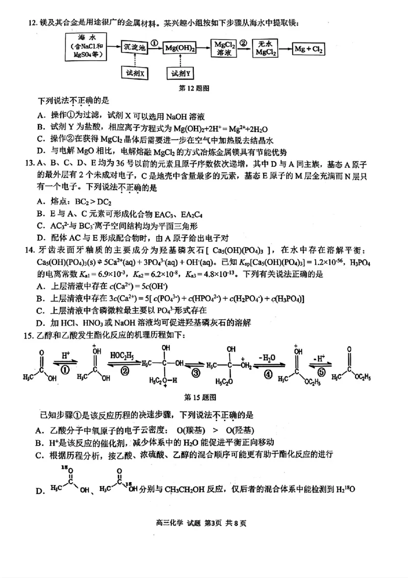 浙江省七彩阳光新高考研究联盟2023-2024学年高三下学期开学考试化学(1)_2024年2月_022月合集_2024届浙江省七彩阳光新高考研究联盟高三下学期开学考试