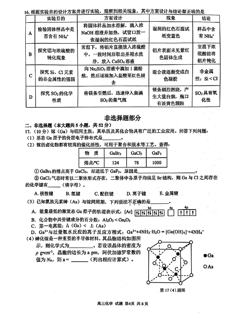 浙江省七彩阳光新高考研究联盟2023-2024学年高三下学期开学考试化学(1)_2024年2月_022月合集_2024届浙江省七彩阳光新高考研究联盟高三下学期开学考试