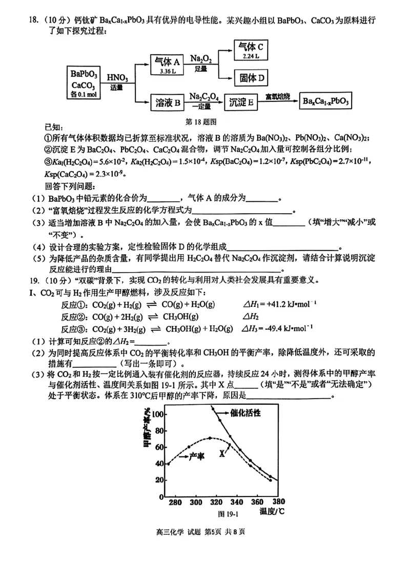 浙江省七彩阳光新高考研究联盟2023-2024学年高三下学期开学考试化学(1)_2024年2月_022月合集_2024届浙江省七彩阳光新高考研究联盟高三下学期开学考试