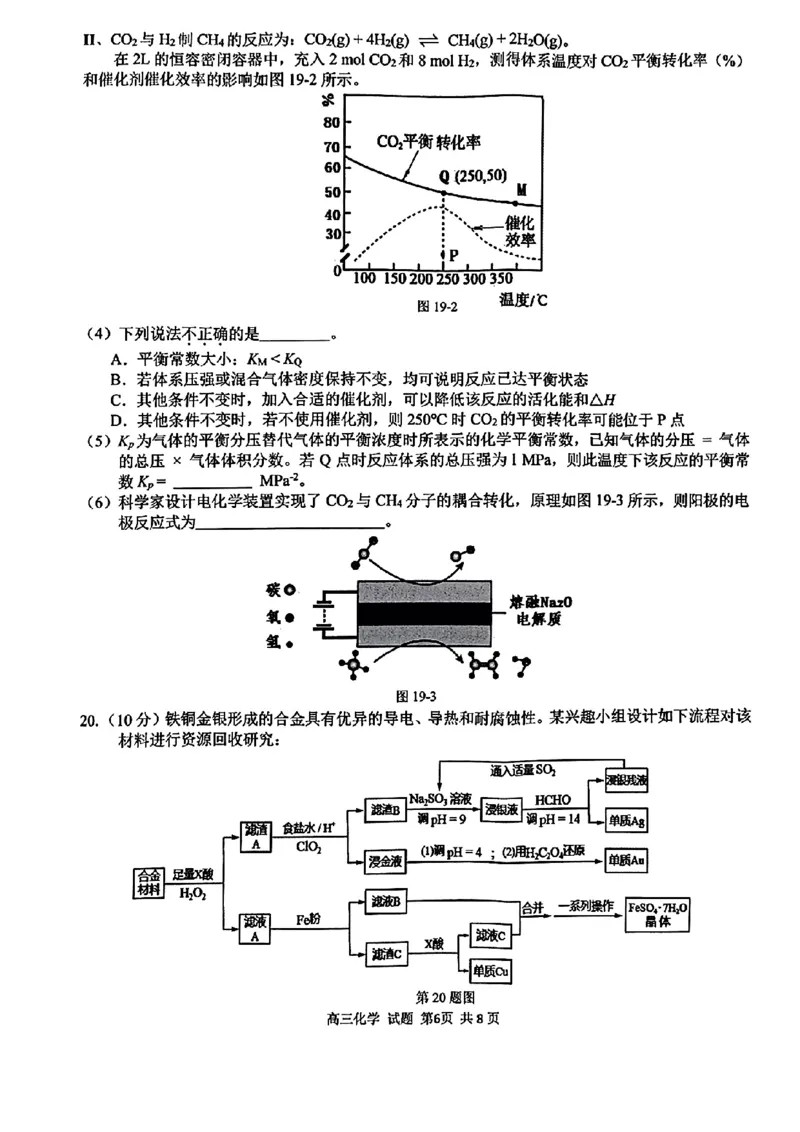 浙江省七彩阳光新高考研究联盟2023-2024学年高三下学期开学考试化学(1)_2024年2月_022月合集_2024届浙江省七彩阳光新高考研究联盟高三下学期开学考试