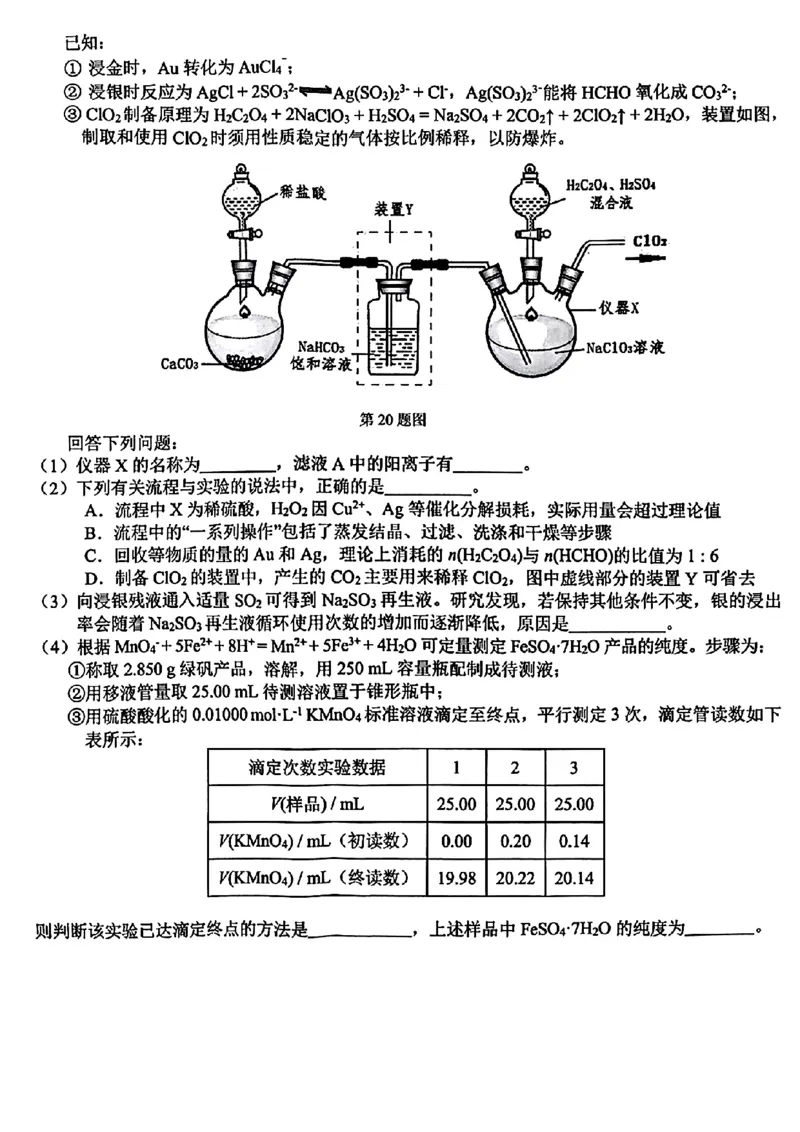 浙江省七彩阳光新高考研究联盟2023-2024学年高三下学期开学考试化学(1)_2024年2月_022月合集_2024届浙江省七彩阳光新高考研究联盟高三下学期开学考试