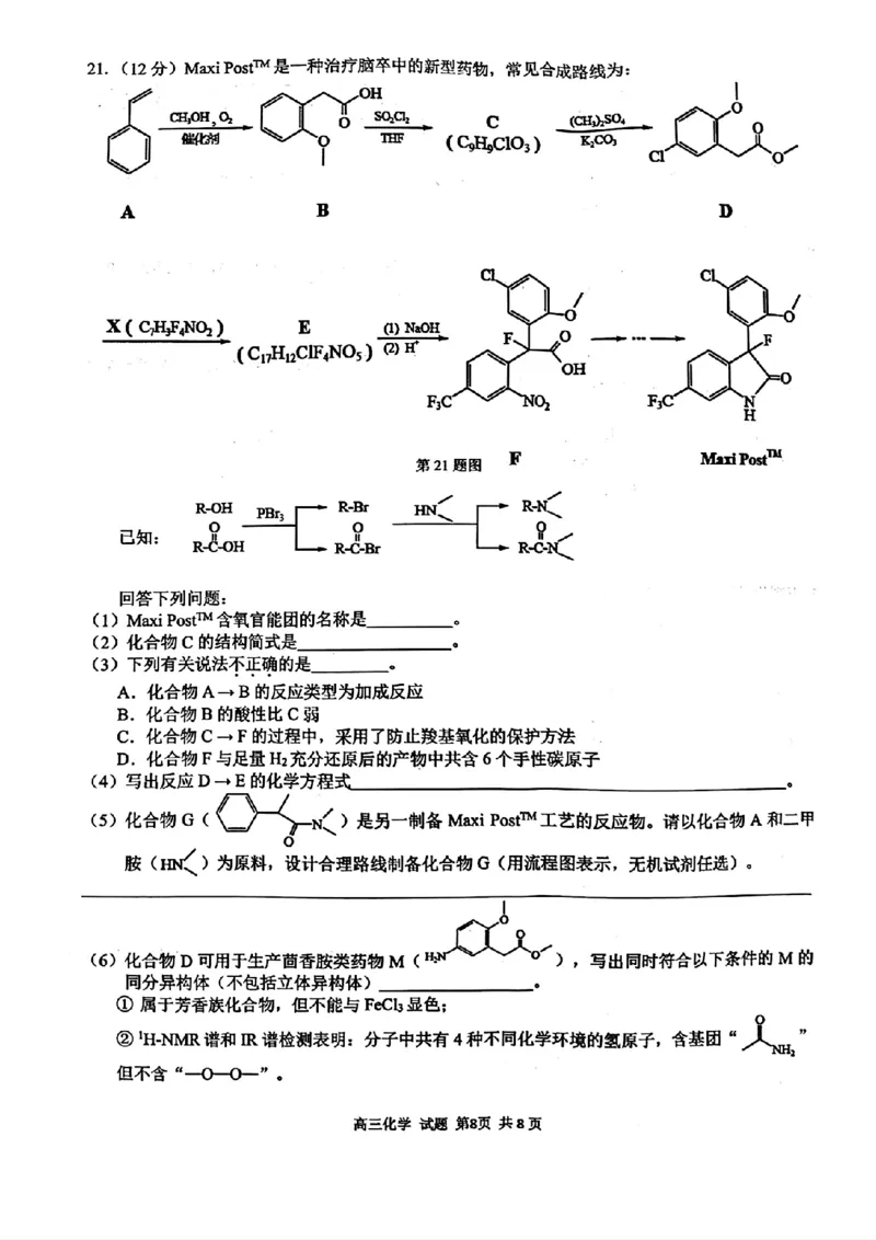 浙江省七彩阳光新高考研究联盟2023-2024学年高三下学期开学考试化学(1)_2024年2月_022月合集_2024届浙江省七彩阳光新高考研究联盟高三下学期开学考试