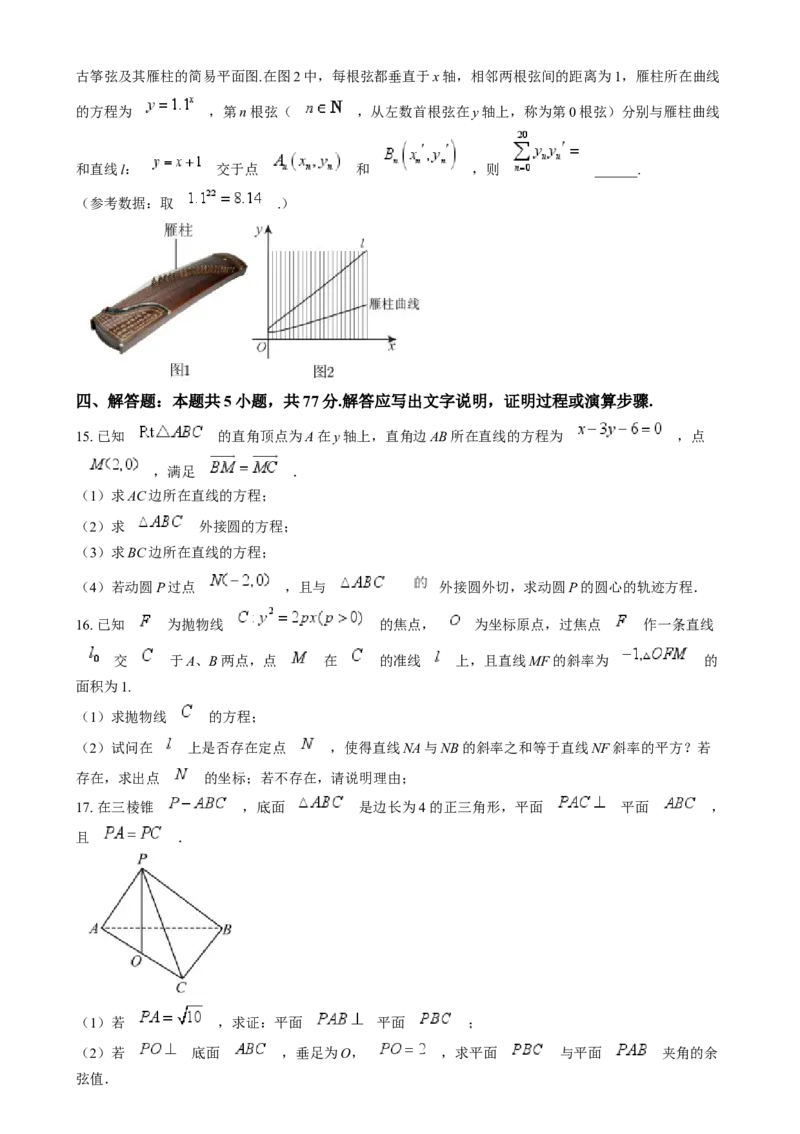 吉林省八校联考2024-2025学年高二上学期1月期末考试数学试题Word版无答案_2024-2025高二（7-7月题库）_2025年02月试卷_0202吉林省八校联考2024-2025学年高二上学期1月期末考试