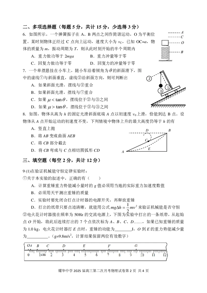 2025届天津市耀华中学高三年级上学期第二次月考物理试题_2024-2025高三（6-6月题库）_2024年12月试卷_1211天津市耀华中学2024-2025学年高三上学期第二次月考