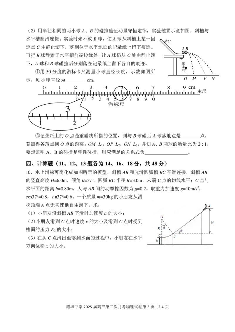 2025届天津市耀华中学高三年级上学期第二次月考物理试题_2024-2025高三（6-6月题库）_2024年12月试卷_1211天津市耀华中学2024-2025学年高三上学期第二次月考