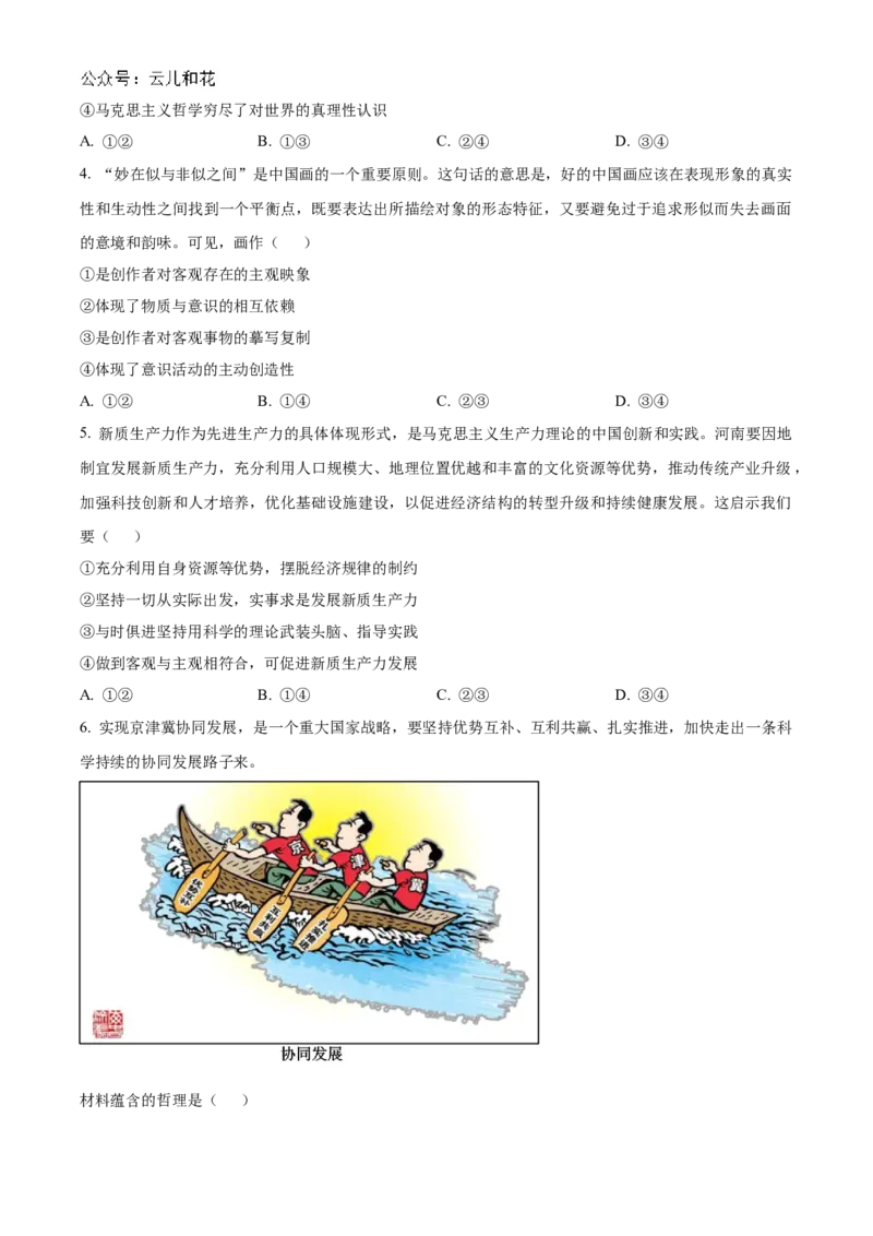 2025河南省天一大联考高二上学期阶段性测试（一）政治Word版含答案_2024-2025高二（7-7月题库）_2024年10月试卷_10262025河南省天一大联考高二上学期阶段性测试（一）