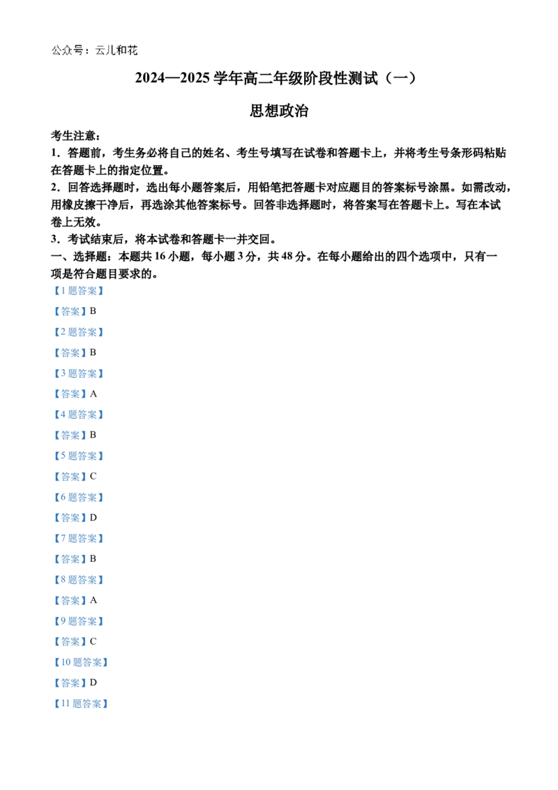 2025河南省天一大联考高二上学期阶段性测试（一）政治Word版含答案_2024-2025高二（7-7月题库）_2024年10月试卷_10262025河南省天一大联考高二上学期阶段性测试（一）