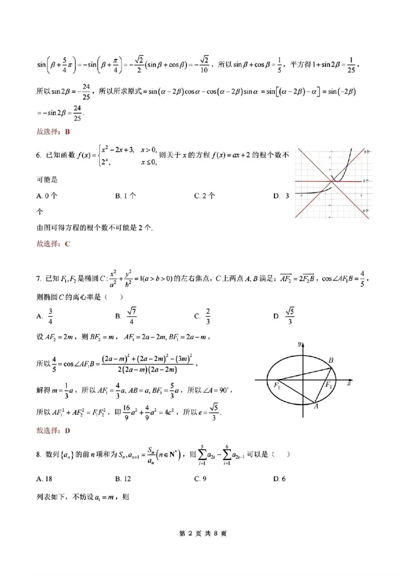 温州三模数学试卷答案_2024年5月_01按日期_10号_2024届浙江省温州市高三第三次适应性考试_2024届浙江省温州市高三第三次适应性考试数学