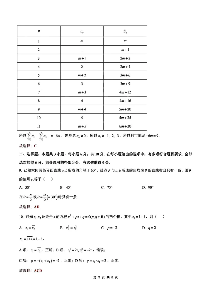 温州三模数学试卷答案_2024年5月_01按日期_10号_2024届浙江省温州市高三第三次适应性考试_2024届浙江省温州市高三第三次适应性考试数学