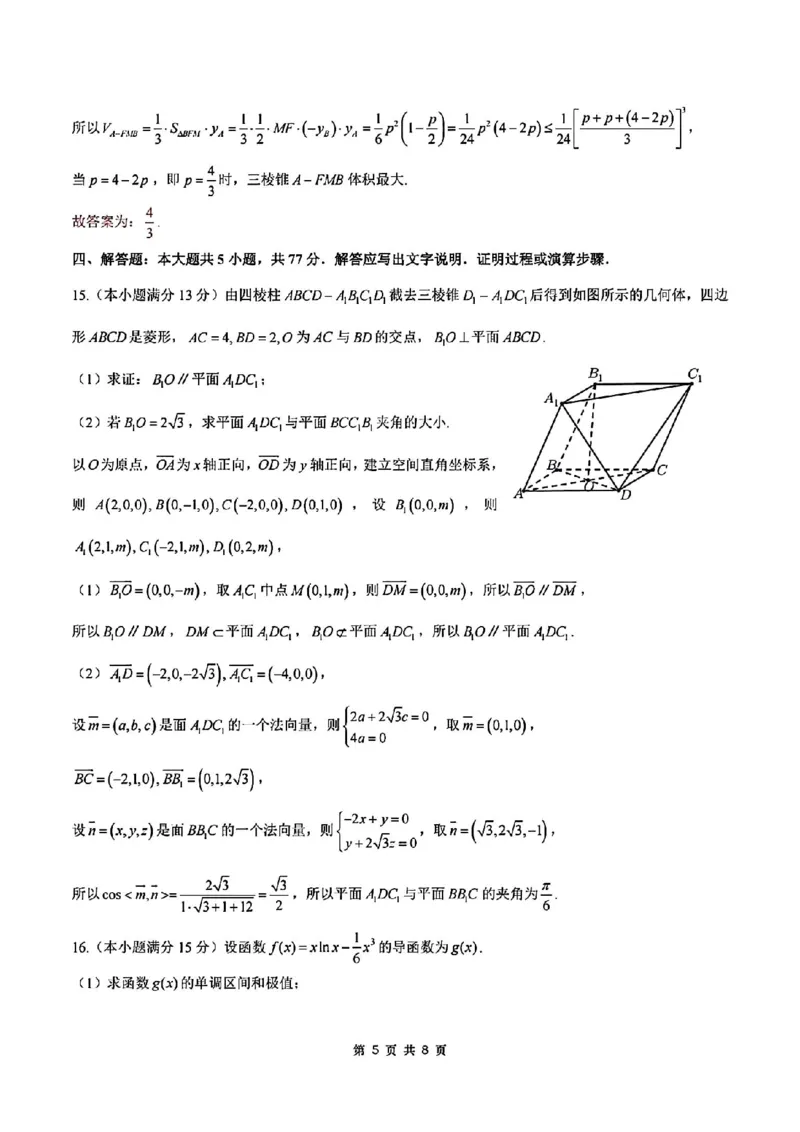 温州三模数学试卷答案_2024年5月_01按日期_10号_2024届浙江省温州市高三第三次适应性考试_2024届浙江省温州市高三第三次适应性考试数学
