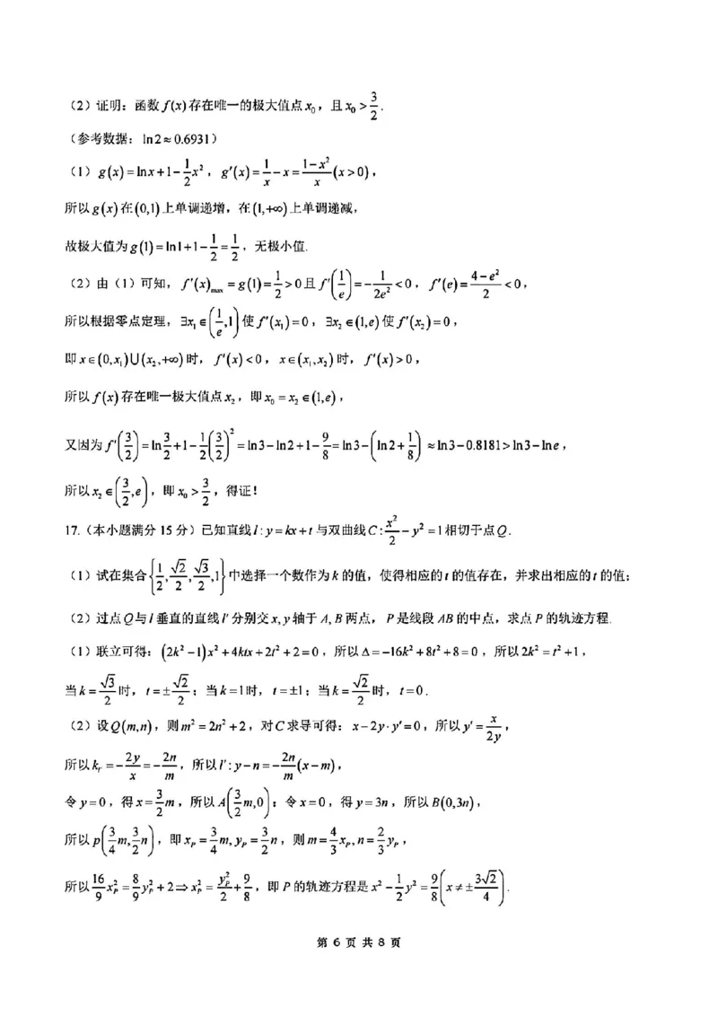 温州三模数学试卷答案_2024年5月_01按日期_10号_2024届浙江省温州市高三第三次适应性考试_2024届浙江省温州市高三第三次适应性考试数学