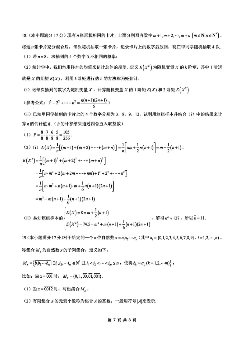 温州三模数学试卷答案_2024年5月_01按日期_10号_2024届浙江省温州市高三第三次适应性考试_2024届浙江省温州市高三第三次适应性考试数学