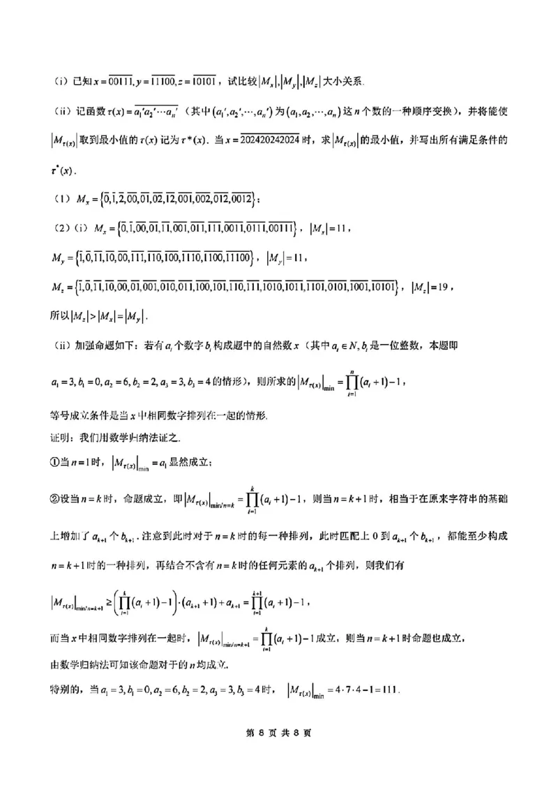 温州三模数学试卷答案_2024年5月_01按日期_10号_2024届浙江省温州市高三第三次适应性考试_2024届浙江省温州市高三第三次适应性考试数学