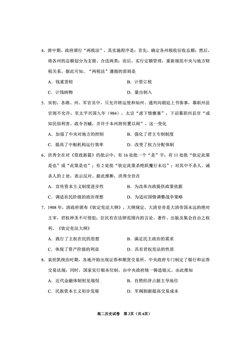 2024年毕节市高二年级期末联考+历史_2024-2025高三（6-6月题库）_2024年07月试卷_2407162024年贵州省毕节市高二年级期末联考