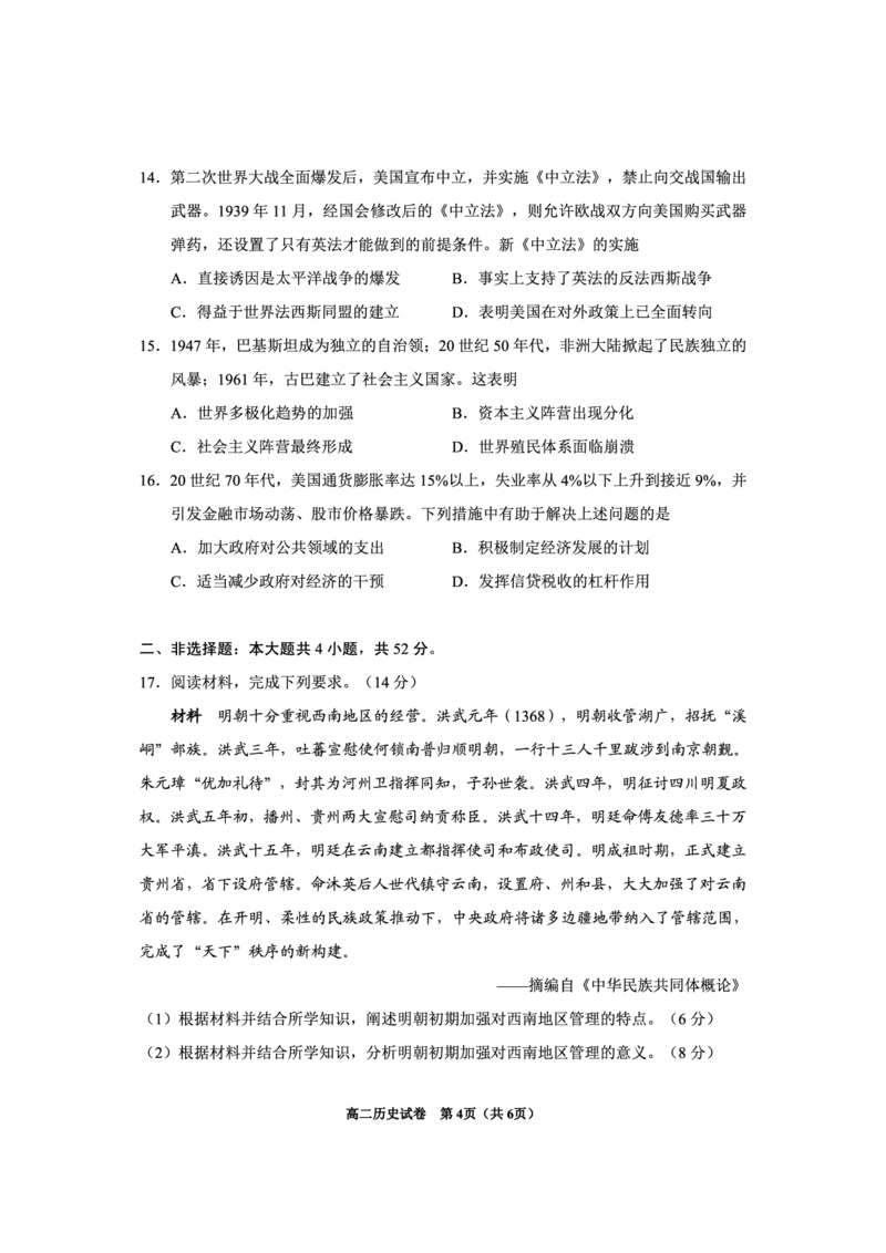 2024年毕节市高二年级期末联考+历史_2024-2025高三（6-6月题库）_2024年07月试卷_2407162024年贵州省毕节市高二年级期末联考