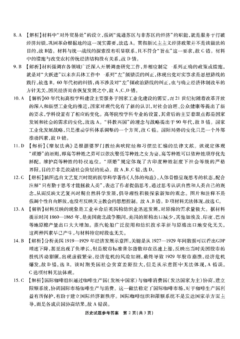 南开第三次联考-历史答案_2023年11月_01每日更新_05号_2024届重庆市南开中学高三第三次质量检测_重庆市南开中学高2024届高三第三次质量检测历史