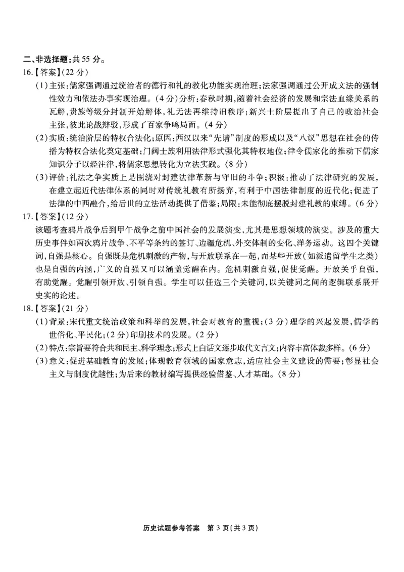 南开第三次联考-历史答案_2023年11月_01每日更新_05号_2024届重庆市南开中学高三第三次质量检测_重庆市南开中学高2024届高三第三次质量检测历史