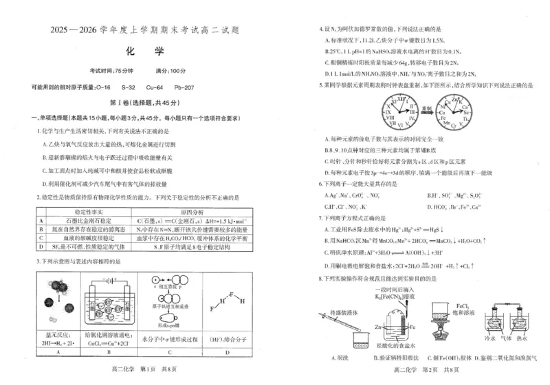 化学试卷-辽宁重点中学协作校2025-2026上高二期末_2024-2025高二（7-7月题库）_2026年1月高二_260120辽宁省协作体2025-2026学年高二上学期期末考试