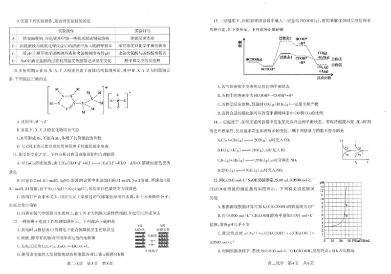 化学试卷-辽宁重点中学协作校2025-2026上高二期末_2024-2025高二（7-7月题库）_2026年1月高二_260120辽宁省协作体2025-2026学年高二上学期期末考试